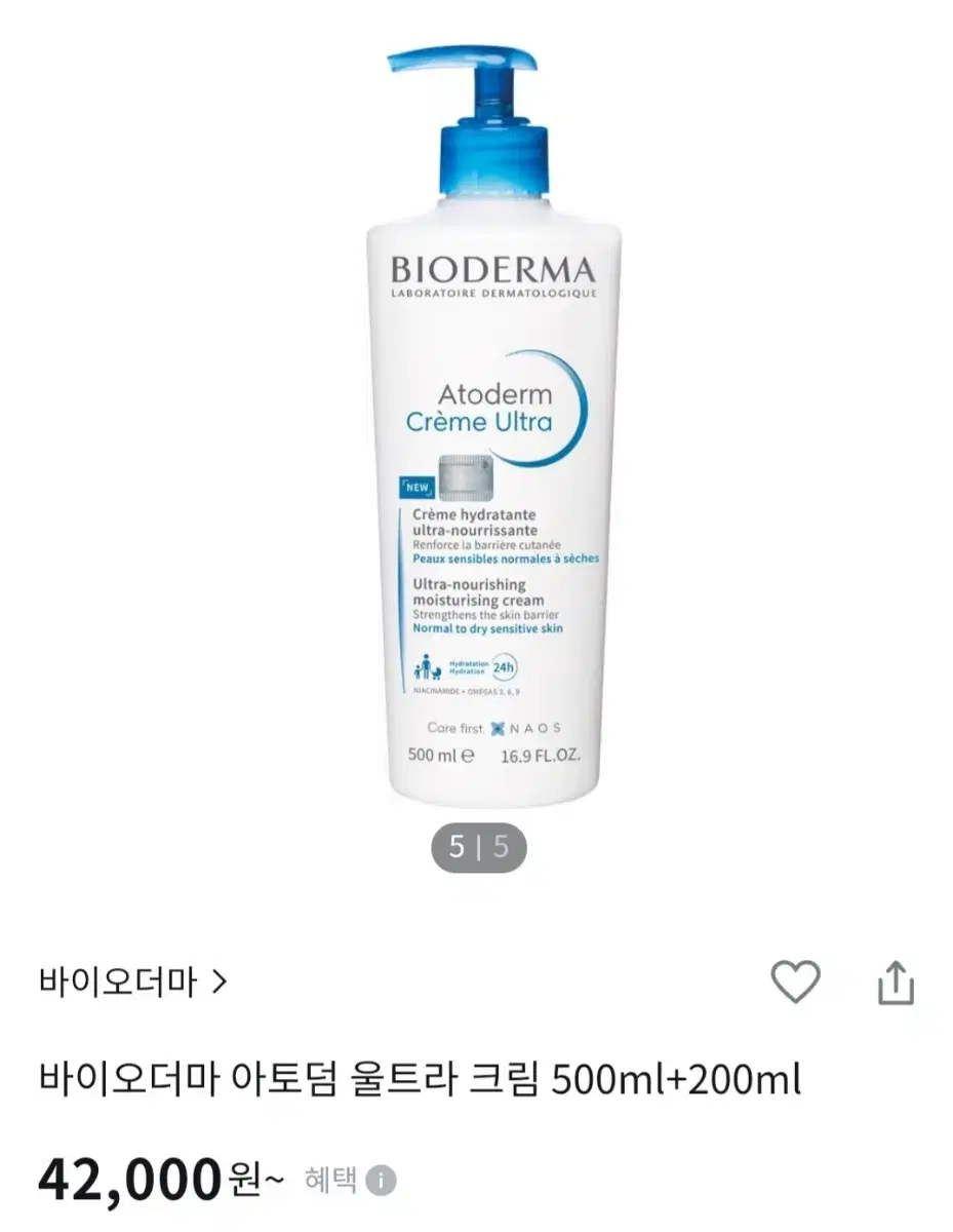 바이오더마 울트라 크림 500ml(새상품)